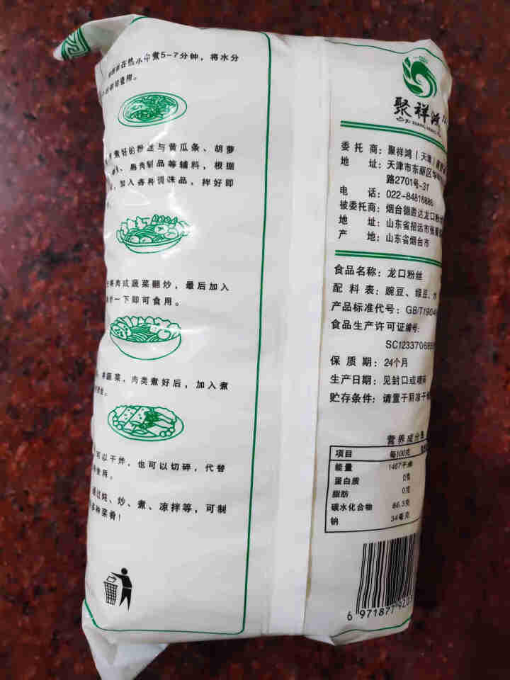 聚祥鸿龙口粉丝380g    酸辣粉 方便速食 火锅凉拌粉丝 南北干货怎么样，好用吗，口碑，心得，评价，试用报告,第3张