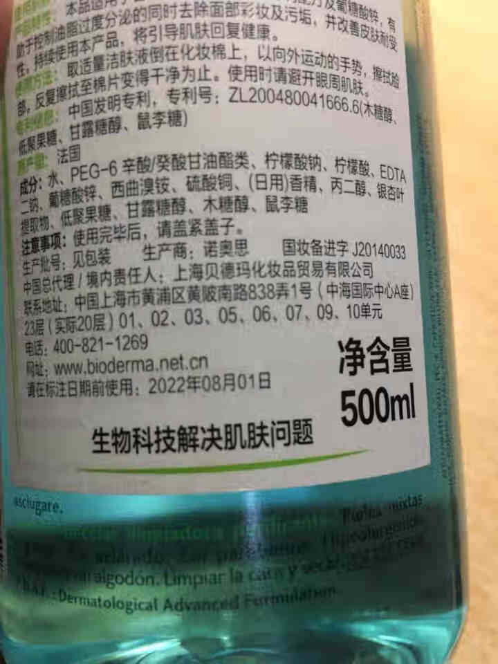 法国贝德玛（BIODERMA）净妍控油洁肤液500ml（卸妆水 深层清洁 绿水 控油补水 改善毛孔痘痘 原装进口）怎么样，好用吗，口碑，心得，评价，试用报告,第3张