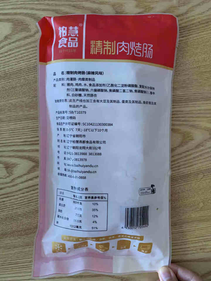 柏慧食品 火山石精制肉烤肠（麻辣味）500g/袋 纯肉 热狗肠 早餐肠 地道肠怎么样，好用吗，口碑，心得，评价，试用报告,第3张