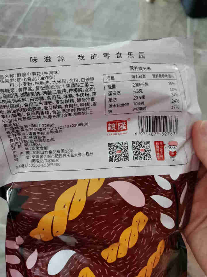 味滋源网红小麻花海苔味小零食多口味130g/袋独立包装良品铺子同款 牛肉味怎么样，好用吗，口碑，心得，评价，试用报告,第2张