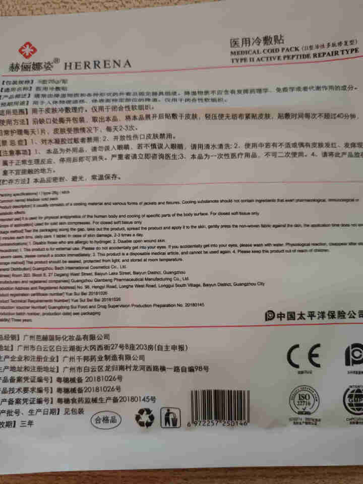 赫俪娜姿修复淡化痘印敷贴女面膜补水保湿敏感肌肤冷敷面膜贴 赫,第3张