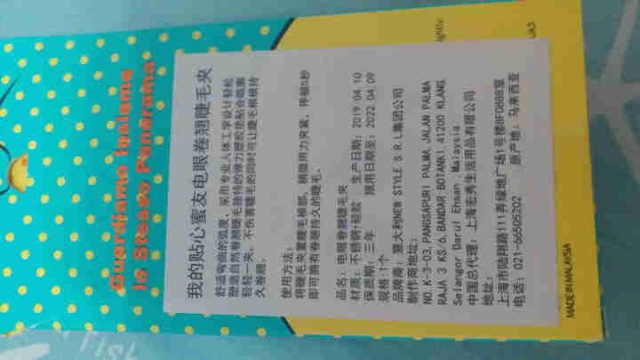 我的贴心蜜友IF 意大利不锈钢睫毛夹超广弧度贴合眼阔（卷翘器 胶垫柔软不夹肉）怎么样，好用吗，口碑，心得，评价，试用报告,第3张