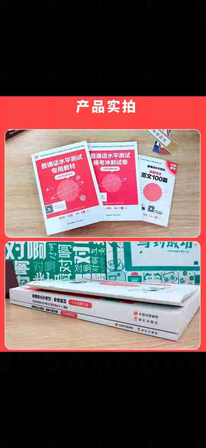 普通话水平测试专用教材2020普通话口语训练实用教程二甲一乙等级考试实施纲要实用教程培训专用指导用书 教材+试卷赠纸质版范文怎么样，好用吗，口碑，心得，评价，试,第3张