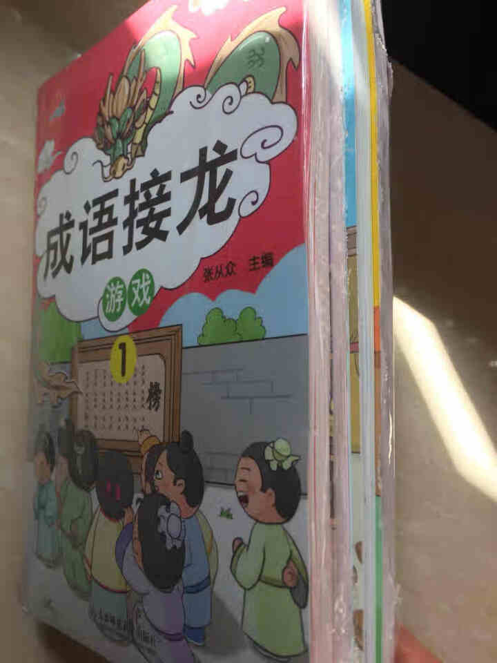 成语接龙彩图注音版全套4册中小学课外书籍6,第2张