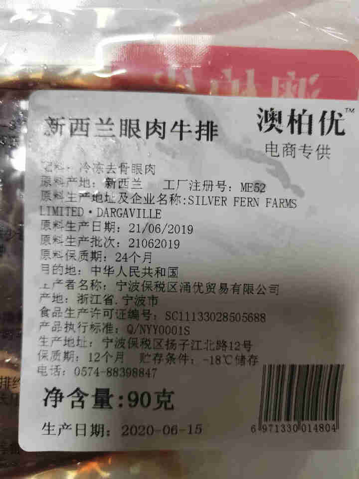 澳柏优   新西兰进口原切牛排生鲜牛肉    眼肉家庭牛排套餐 新西兰精选眼肉牛排90克装（1片）怎么样，好用吗，口碑，心得，评价，试用报告,第3张