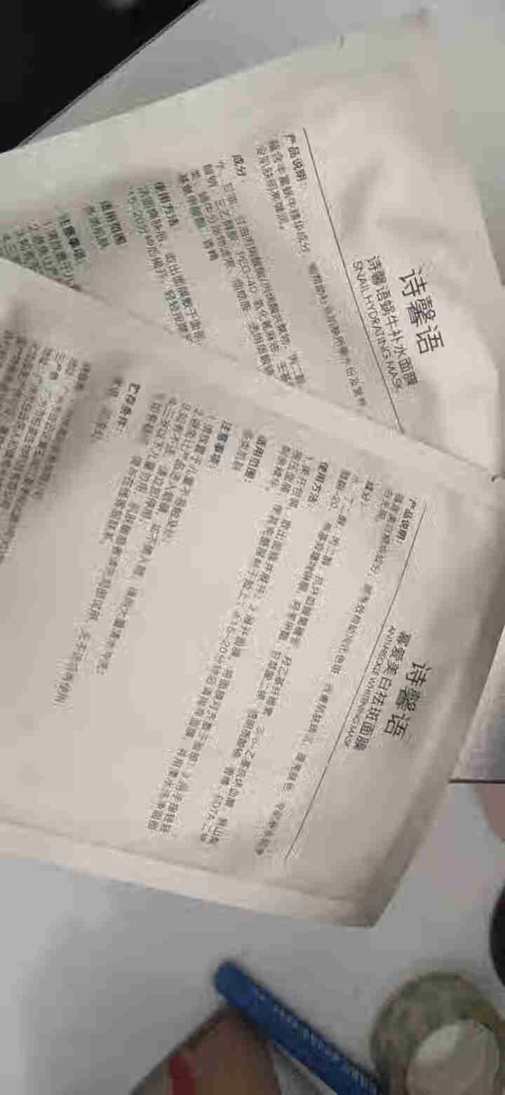 诗馨语幂爱美白祛斑面膜 蜗牛补水玻尿酸面膜保湿男士女士通用 20片怎么样，好用吗，口碑，心得，评价，试用报告,第4张