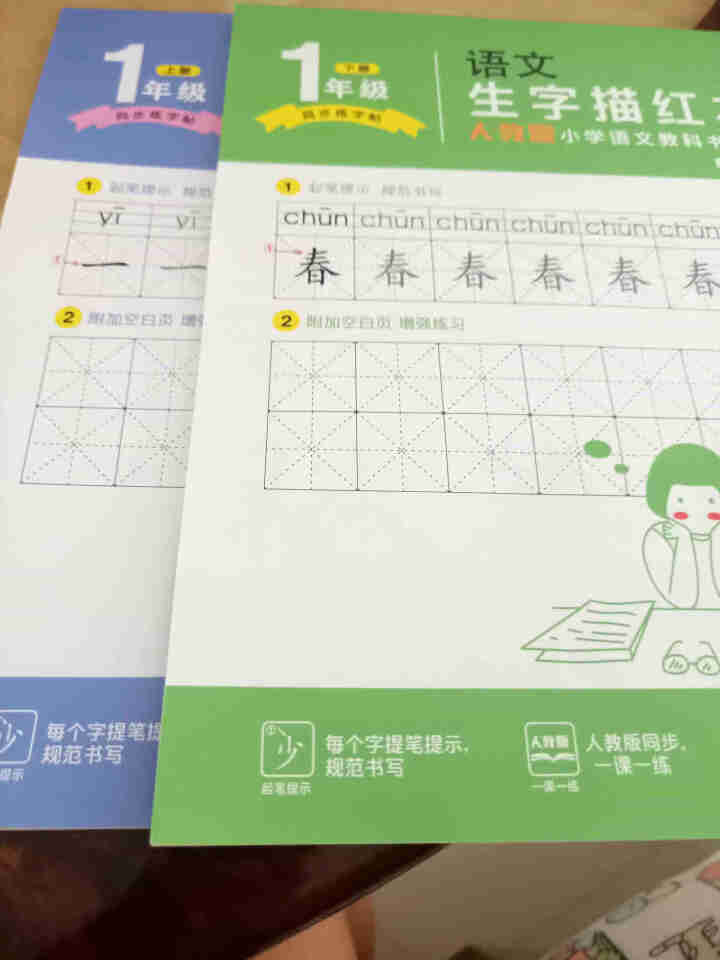 晨光（M&G)字帖小学生练字帖正楷书儿童一年级下册临摹硬笔书法练字本描红上册二年级人教版同步课本 一年级上册+下册共72张（配2块橡皮+10支铅笔)怎么样，好用,第2张