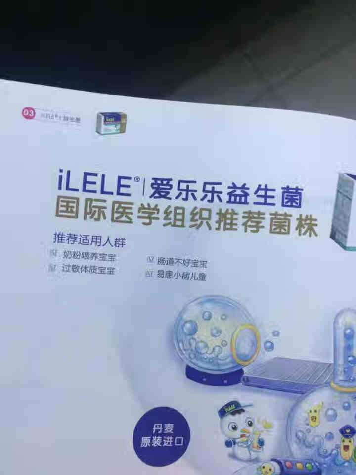 iLELE爱乐乐 婴儿儿童高活性益生菌粉 丹麦原装进口 妈咪爱家族产品 LGG+BB12 10袋/盒+介绍手册（有效期至21年3月23日）怎么样，好用吗，口碑，,第5张