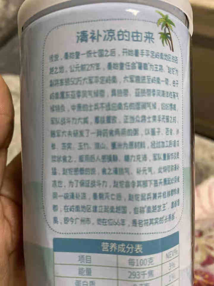 萌动青春海南特产椰奶清补凉280g*4罐植物蛋白饮料 萌动青春椰奶清补凉280g*2罐怎么样，好用吗，口碑，心得，评价，试用报告,第3张