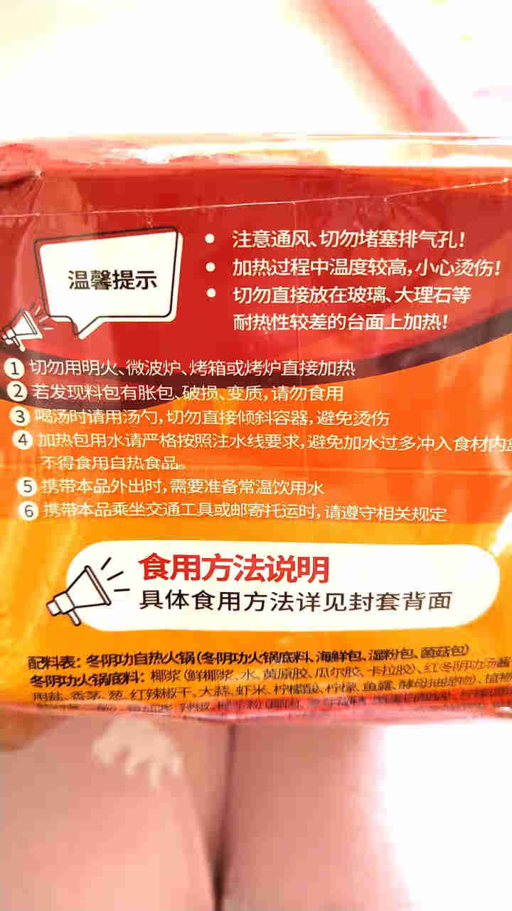 正大(CP) 自热火锅  方便餐速食自煮火锅 聚会小食 冬阴功味315g怎么样，好用吗，口碑，心得，评价，试用报告,第4张