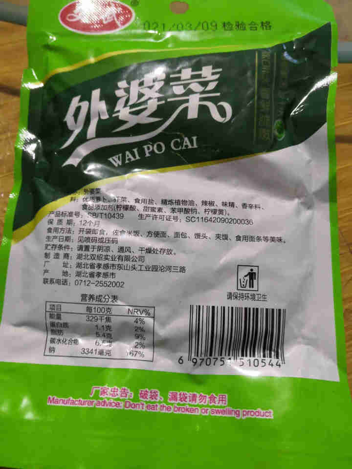 文武 湖北特产 大包外婆菜酸豆角爽口菜开胃下饭菜酱腌菜泡菜榨菜袋装香辣零食 外婆菜100g*1怎么样，好用吗，口碑，心得，评价，试用报告,第4张