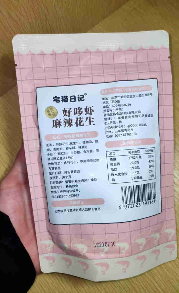 宅猫日记 好哆虾麻辣花生98g  坚果炒货休闲食品网红零食小吃花生 好多虾麻辣花生怎么样，好用吗，口碑，心得，评价，试用报告,第3张