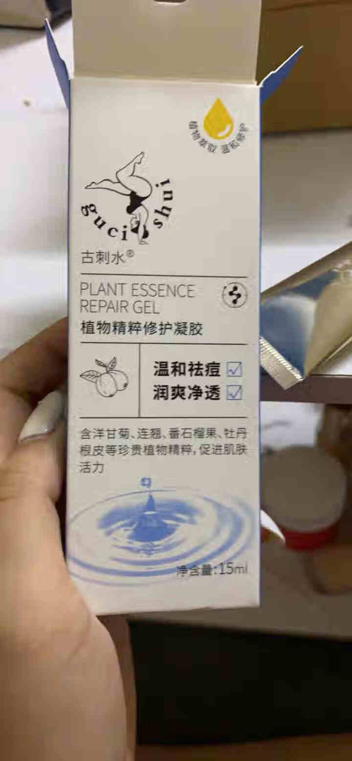 古刺水植物精粹修护凝胶草本祛痘膏祛痘凝胶淡化痘印痘疤青春痘粉刺背部祛痘男女通用水杨酸  15ml怎么样，好用吗，口碑，心得，评价，试用报告,第4张