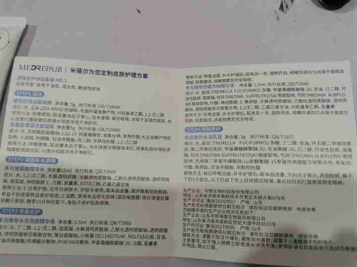 MedRepair米蓓尔小样六件套1号怎么样，好用吗，口碑，心得，评价，试用报告,第4张