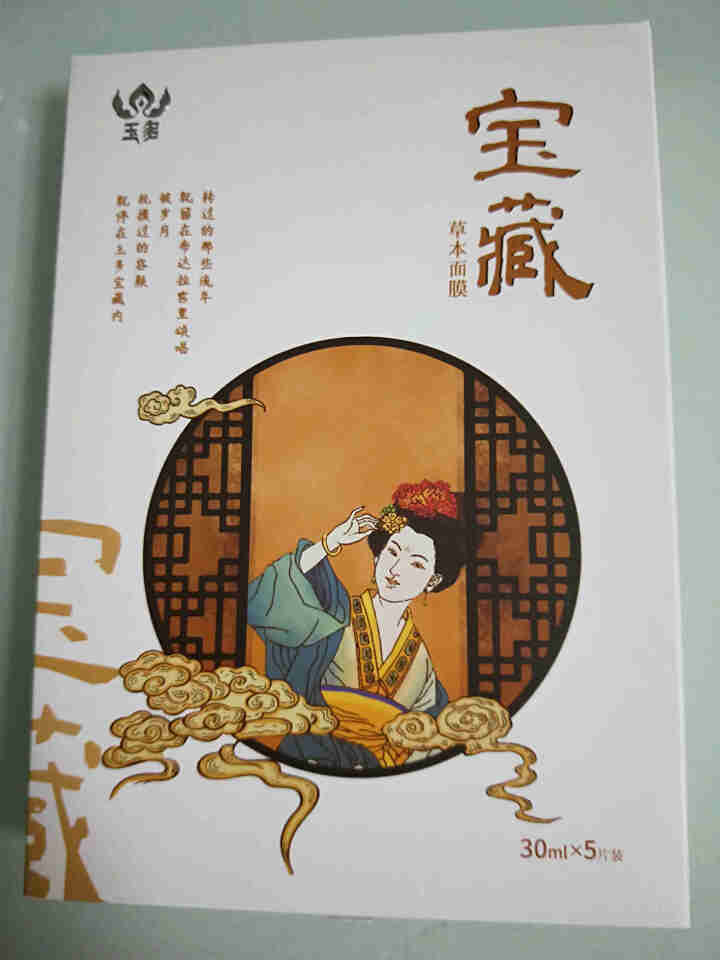 西藏臻品 玉多宝藏草本面膜 天然植萃 淡纹修复 紧致亮肤 补水保湿 敏感肌可用 30ml*5片/盒怎么样，好用吗，口碑，心得，评价，试用报告,第2张