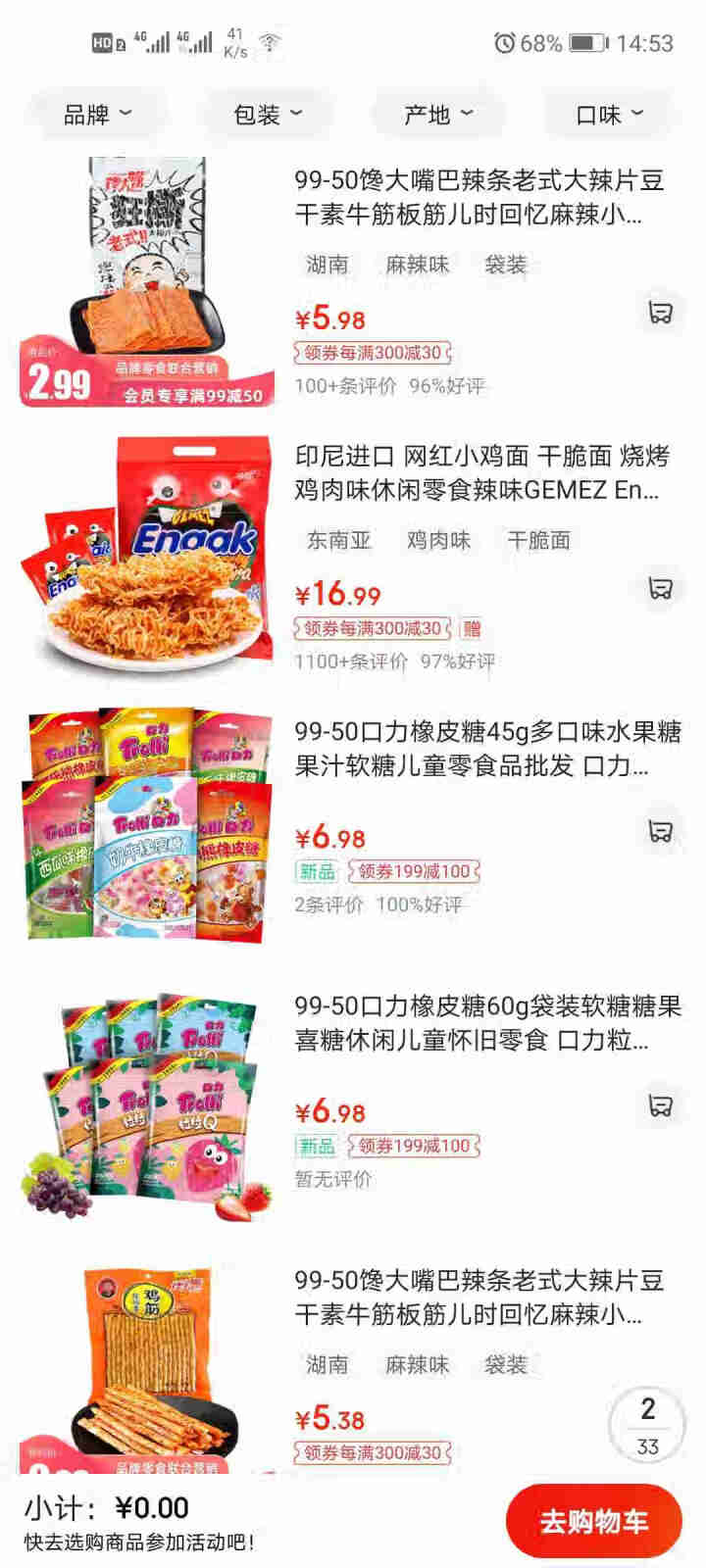 【虚拟卡券不发实物】零食抵用券50元，限指定商品满99元使用，点击页面链接自动领取！怎么样，好用吗，口碑，心得，评价，试用报告,第4张