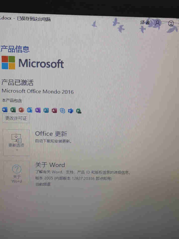 微软正版/office2019/365/2016 家庭版/专业版/专业增强版/办公软件/激活码/密钥 365专业增强版【不绑定发邮箱】 不含票不开票怎么样，好用,第2张