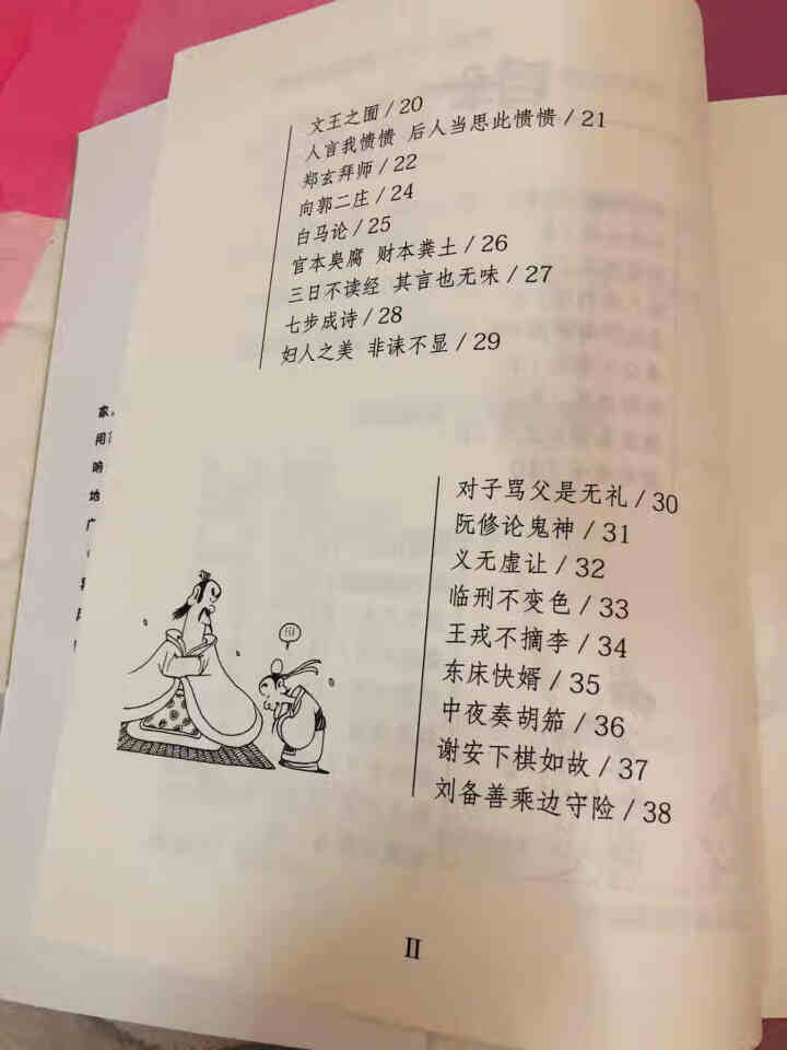 蔡志忠古典漫画：（大字版）世说新语 蔡志忠漫画家了解经典，从蔡志忠开始：爱眼阅读从大字版图书开始书籍怎么样，好用吗，口碑，心得，评价，试用报告,第4张