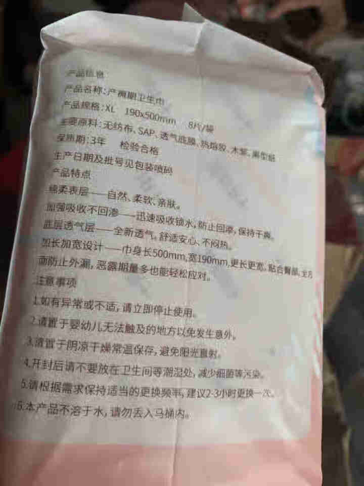 十月结晶 产褥期棉柔 孕产妇月子 产后专用卫生巾卫生垫 XL号 8片/包怎么样，好用吗，口碑，心得，评价，试用报告,第2张