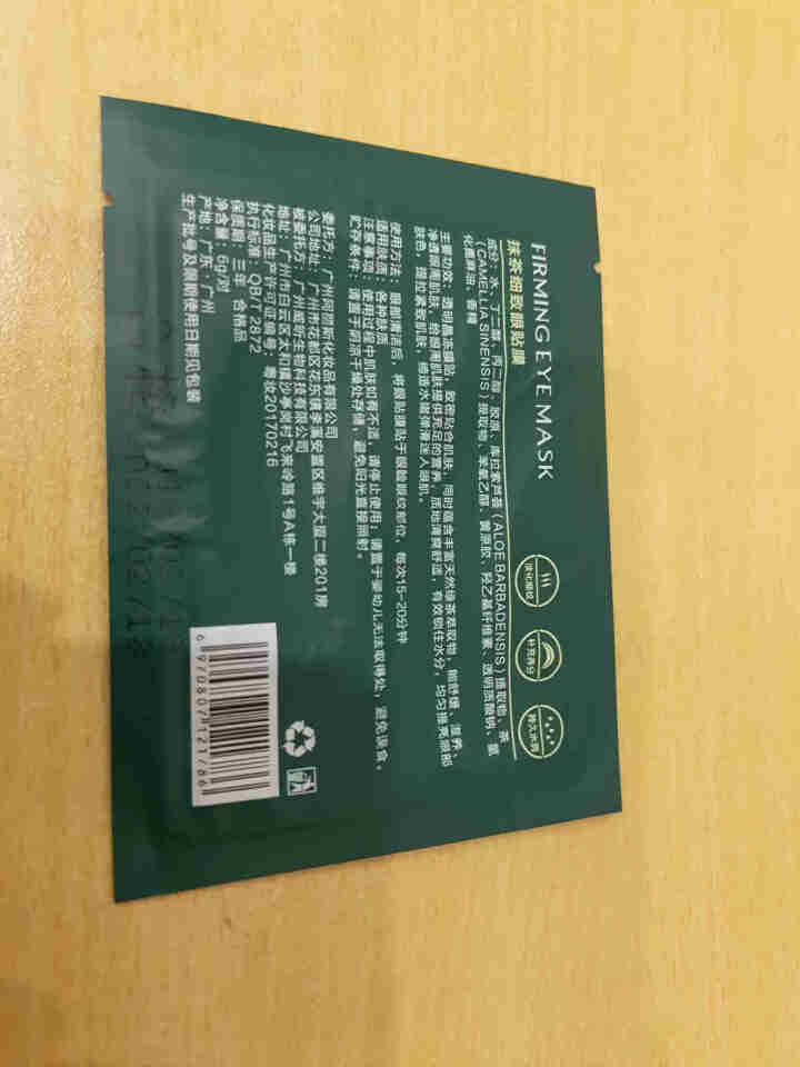 VC甜橙柔靓爽肤水300ml 清爽控油 收缩毛孔 补水保湿化妆水男女士护肤品正品 1片抹茶细致眼贴膜 体验装怎么样，好用吗，口碑，心得，评价，试用报告,第5张