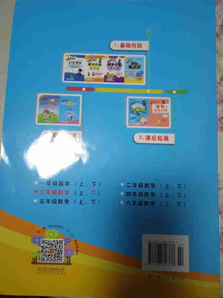 2021春黄冈小状元培优周课堂数学三四五六下册通用版教材小学同步练习册龙门书局出品 数学三年级下册怎么样，好用吗，口碑，心得，评价，试用报告,第3张