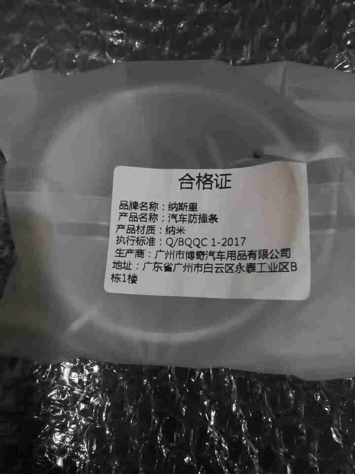 纳斯里  汽车门槛条 车门防撞条门槛保护膜隐形透明通用型开门边防刮擦蹭保护车身膜贴胶汽车防擦 3CM x 3米怎么样，好用吗，口碑，心得，评价，试用报告,第2张