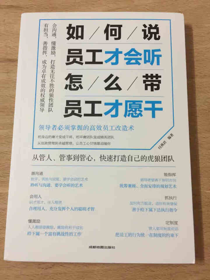 不懂带团队你就自己累管理三要领导力高情商员工狼道书籍 企业管理学书领导力销售管理类管理方面的书籍怎么样，好用吗，口碑，心得，评价，试用报告,第4张