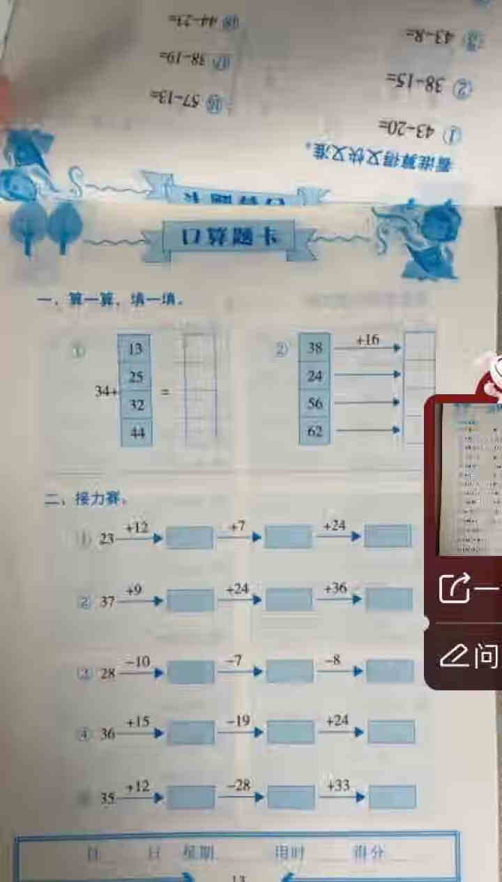 口算题卡三年级上册同步训练数学思维练习册全套2020新人教版小学教材应用题强化竖式计算口算速算心算 3年级上口算题卡怎么样，好用吗，口碑，心得，评价，试用报告,第4张