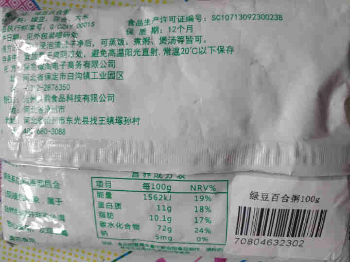 购食惠 绿豆百合粥100g（大米、绿豆、百合）混合粥米粥料五谷杂粮粗粮熬粥怎么样，好用吗，口碑，心得，评价，试用报告,第3张