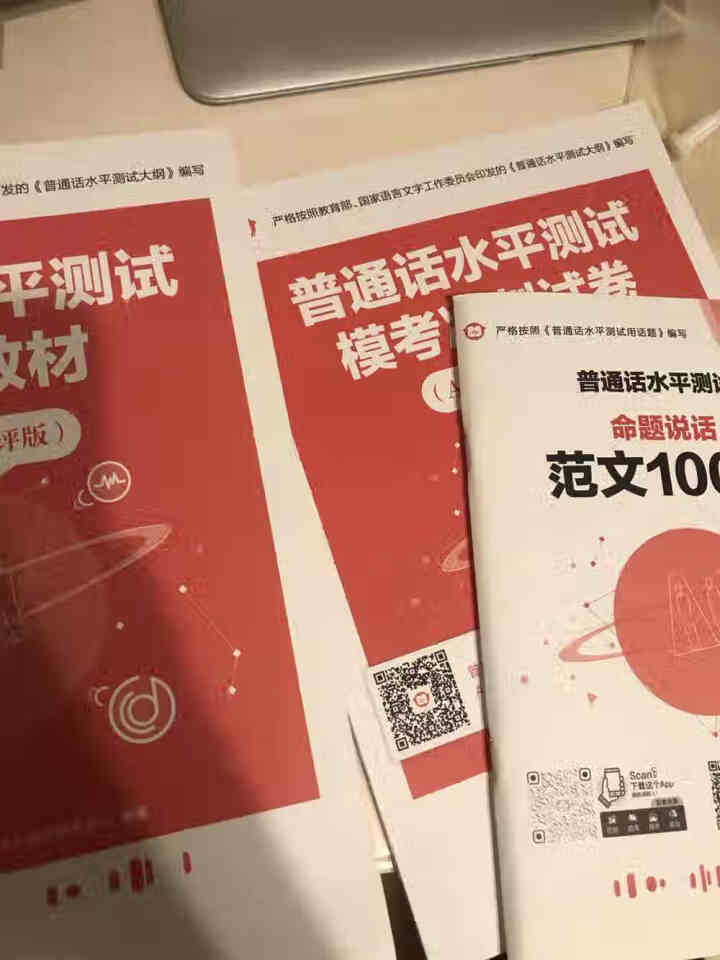 普通话水平测试专用教材2020普通话口语训练实用教程二甲一乙等级考试实施纲要实用教程培训专用指导用书 教材+试卷赠纸质版范文怎么样，好用吗，口碑，心得，评价，试,第2张