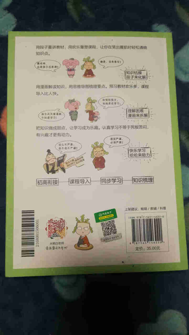 天星教育高中生物疯狂阅读鬼脸课堂哈哈学生物趣味漫画高一高二高三生物与环境怎么样，好用吗，口碑，心得，评价，试用报告,第3张