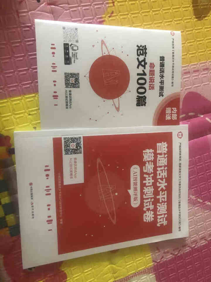 普通话水平测试专用教材2020普通话口语训练实用教程二甲一乙等级考试实施纲要实用教程培训专用指导用书 教材+试卷赠纸质版范文怎么样，好用吗，口碑，心得，评价，试,第4张