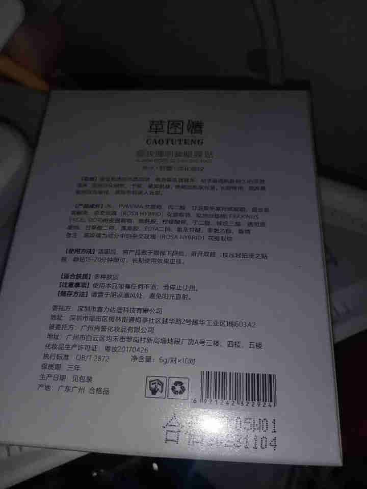 眼膜贴眼贴膜去眼袋淡化细纹眼袋贴补水保湿去黑眼圈男女去法令纹小熨斗紧致鱼尾纹 黑玫瑰眼膜贴10对（1盒）怎么样，好用吗，口碑，心得，评价，试用报告,第3张