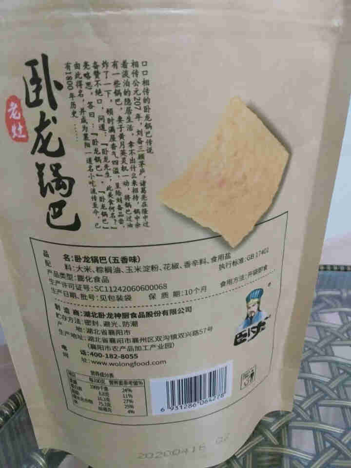 【爱上零食屋】卧龙手工老灶麻辣味五香锅巴138g*4老襄阳特产 老灶锅巴138g*4麻辣味怎么样，好用吗，口碑，心得，评价，试用报告,第3张