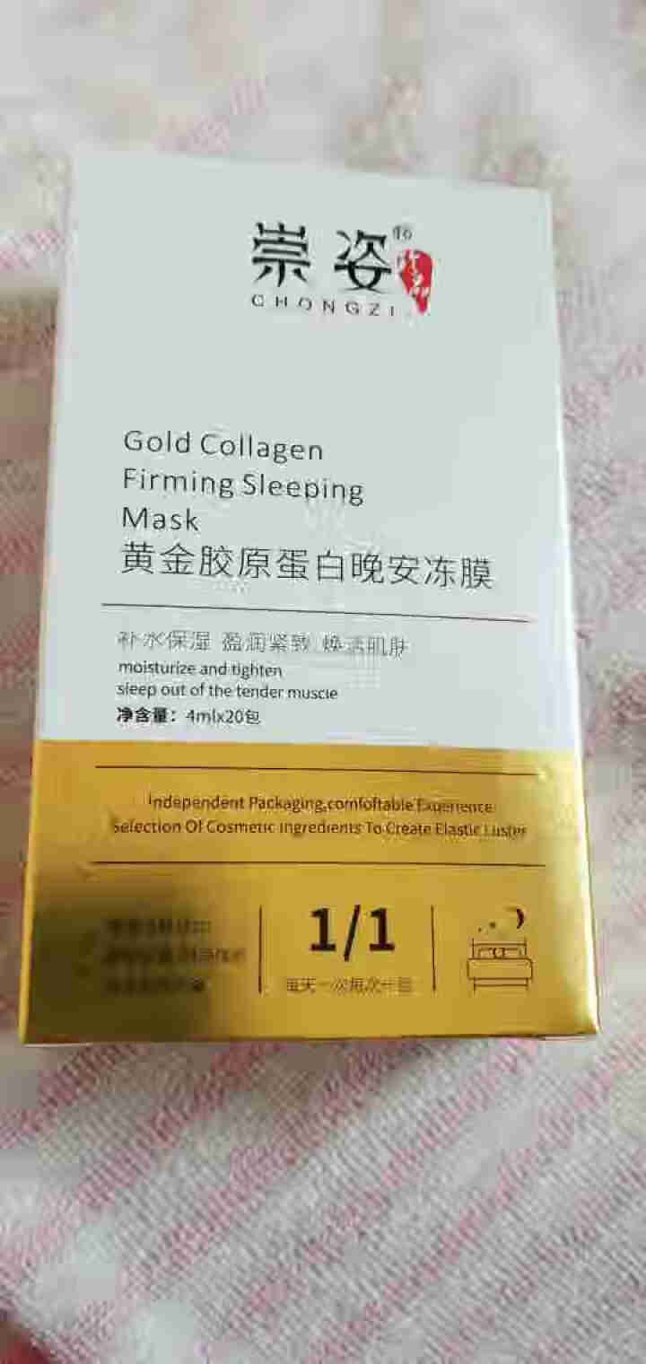 崇姿免洗睡眠黄金胶原蛋白晚安冻膜补水保湿焕活肌肤盈润紧致买两盒送一盒 黄色怎么样，好用吗，口碑，心得，评价，试用报告,第2张