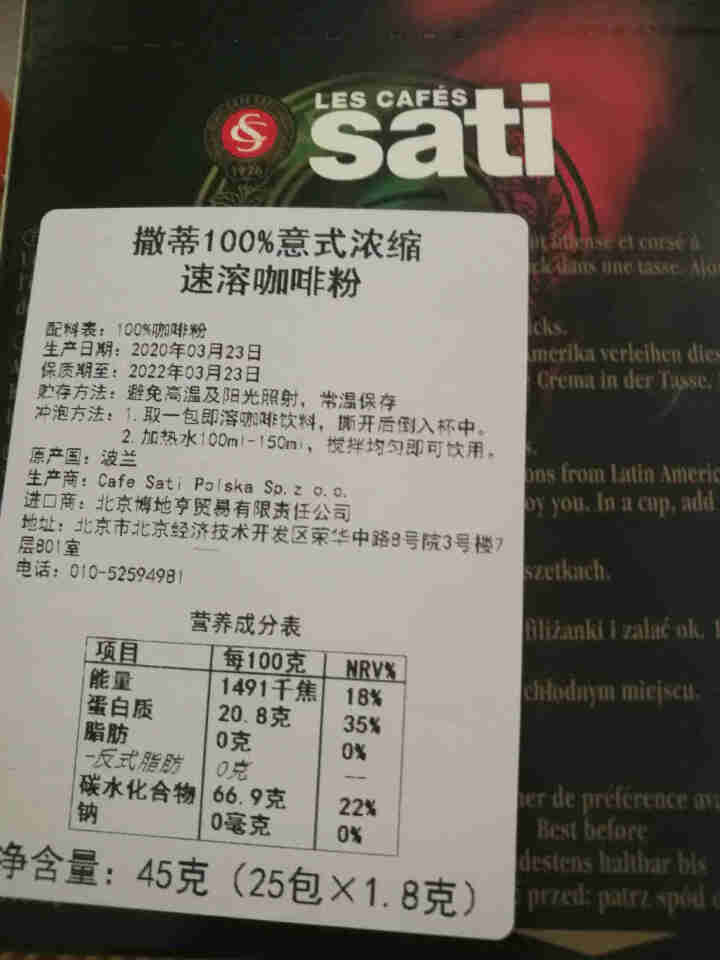 （20年10月到期）法国进口速溶咖啡撒蒂意式浓缩Espresso黑咖啡饮料咖啡粉1.8g*25袋怎么样，好用吗，口碑，心得，评价，试用报告,第3张