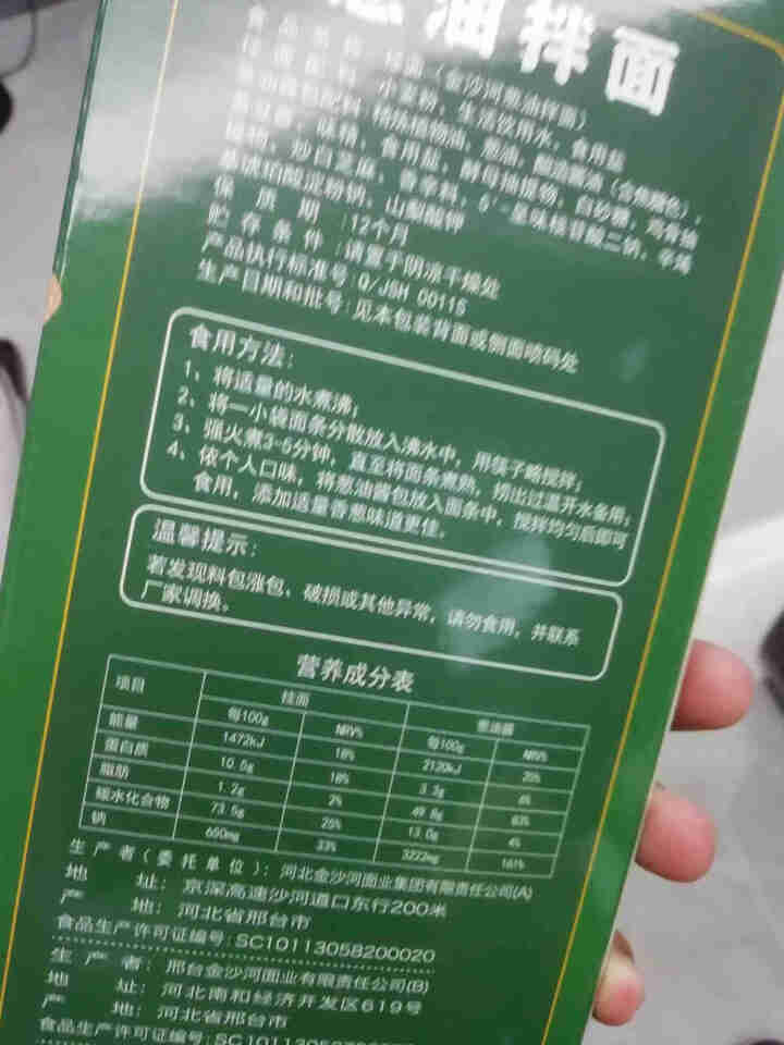 金沙河葱油拌面 非油炸 方便速食 3人份包含酱包怎么样，好用吗，口碑，心得，评价，试用报告,第2张