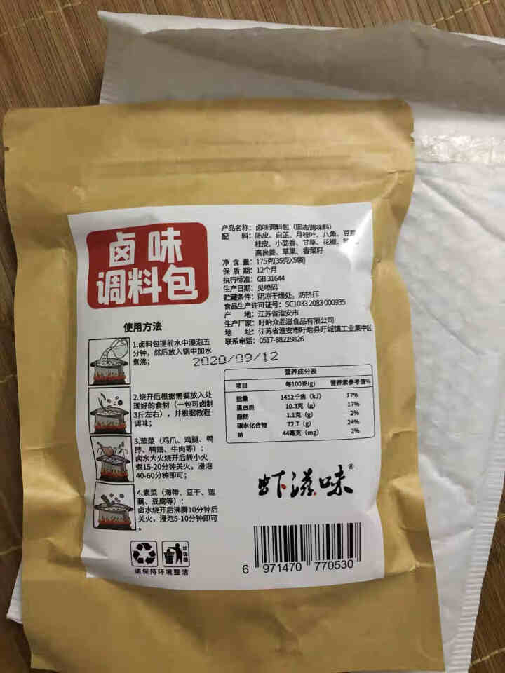 虾滋味 卤味调料包35gx5包 卤料配方卤料包商用四川卤蛋卤肉卤水料包家庭卤 卤料包175g 175克怎么样，好用吗，口碑，心得，评价，试用报告,第2张