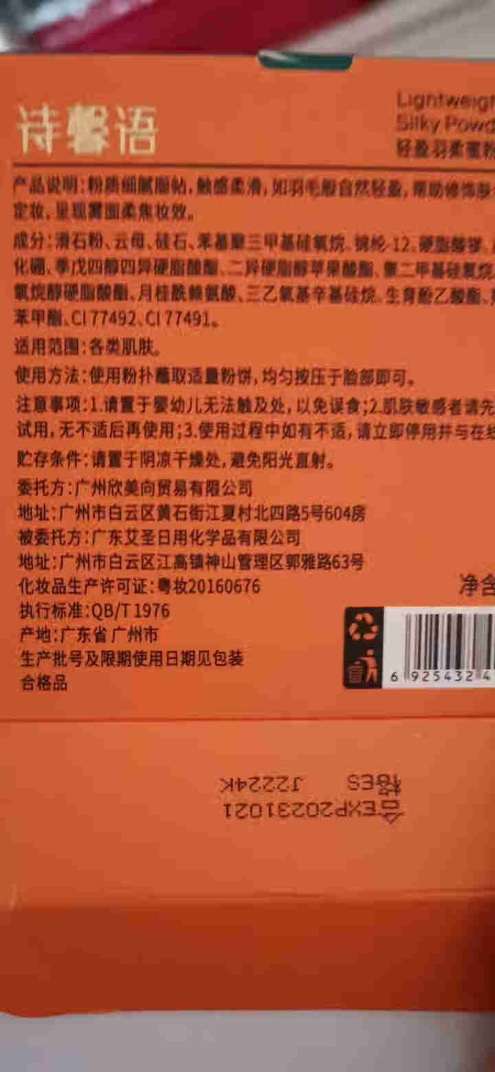 诗馨语蜜粉饼修容补妆控油定妆遮瑕防水不脱妆干粉散粉 象牙色怎么样，好用吗，口碑，心得，评价，试用报告,第2张