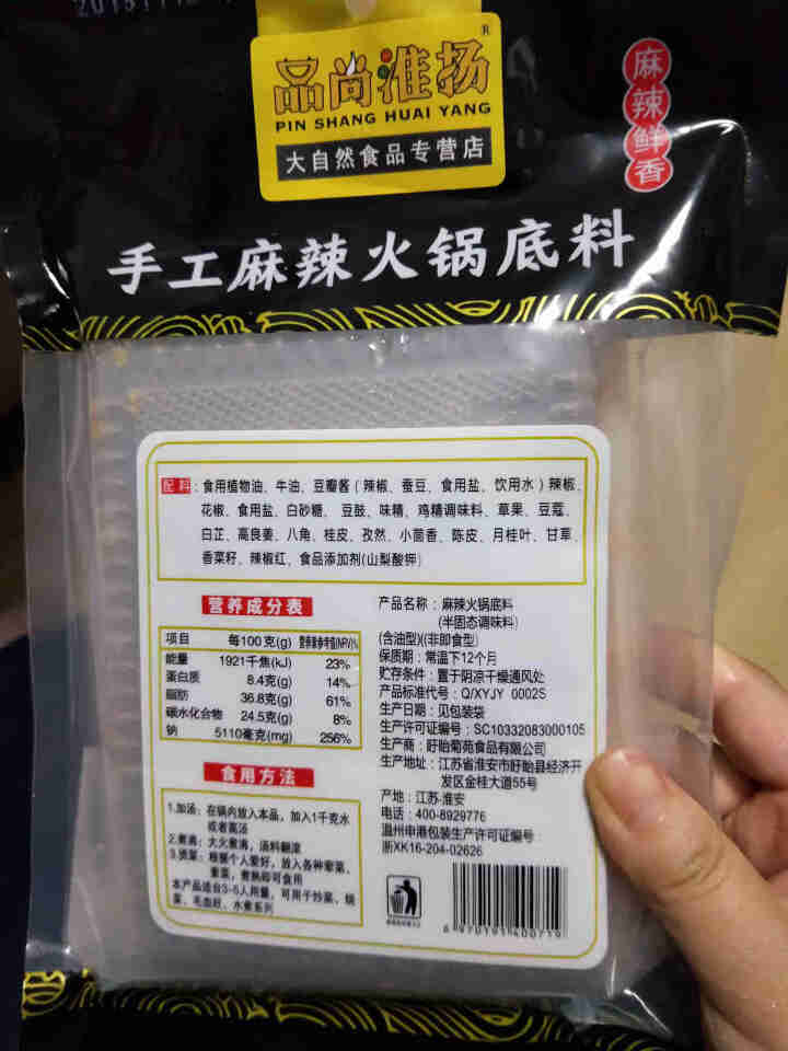 品尚淮扬 手工麻辣火锅底料238克  清汤牛油火锅底料110克  番茄味火锅底料200克 四川口味 238克麻辣怎么样，好用吗，口碑，心得，评价，试用报告,第3张