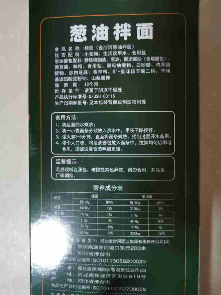 金沙河葱油拌面 非油炸 方便速食 3人份包含酱包怎么样，好用吗，口碑，心得，评价，试用报告,第4张