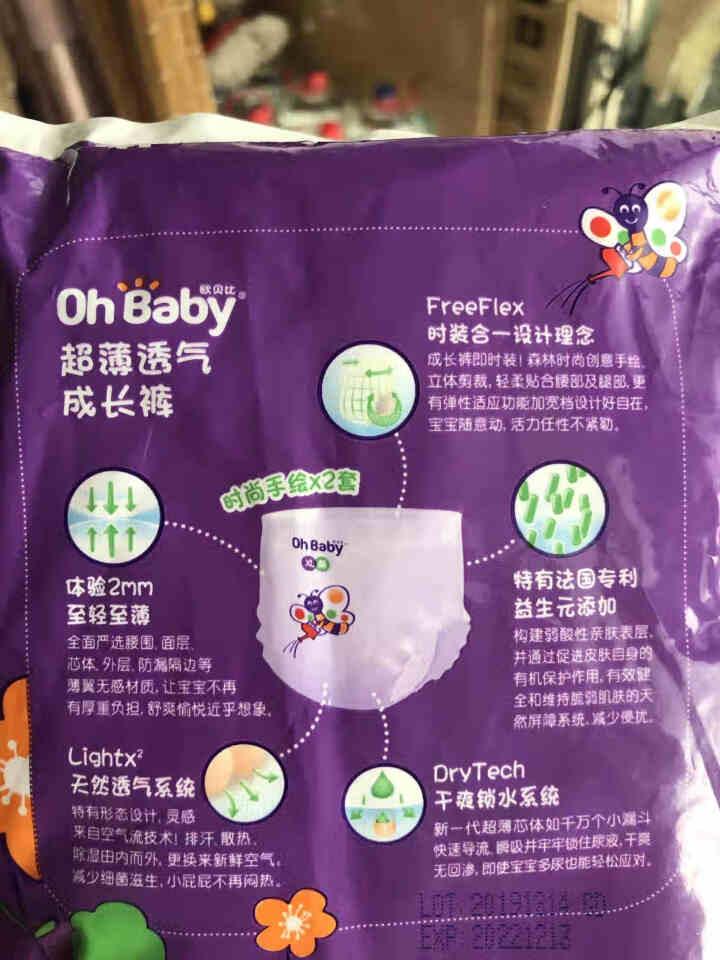 欧贝比（OHBABY）超薄透气婴儿拉拉裤试用装 XL码4片装怎么样，好用吗，口碑，心得，评价，试用报告,第3张