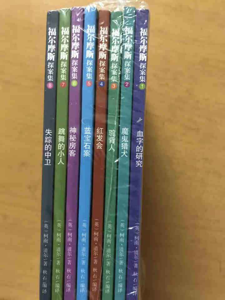 福尔摩斯探案集全8册 小学生版儿童读物7,第2张