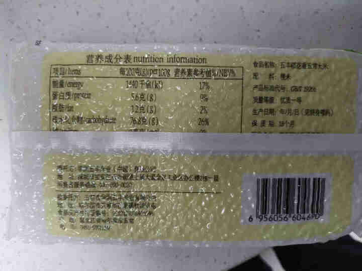 华润 五丰小产地五常稻花香米东北大米500g怎么样，好用吗，口碑，心得，评价，试用报告,第3张