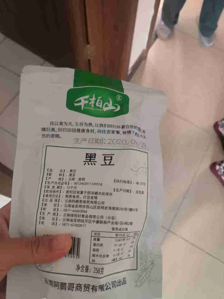 千柏山黑豆258g绿芯黑豆 无染色 可打豆浆 青仁乌豆粗粮豆类东北农家黑豆五谷杂粮怎么样，好用吗，口碑，心得，评价，试用报告,第4张