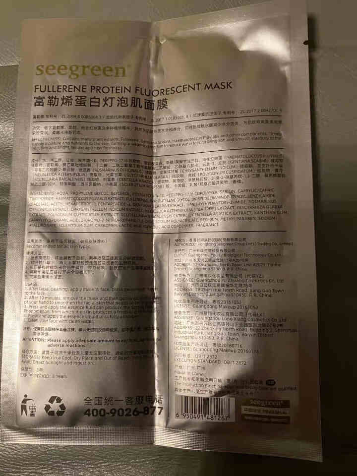 SEEGREEN富勒烯香港微晶胶原蛋白灯泡肌拉丝面膜保湿补水提拉紧致清肌精华樱花三秒水活肤胎盘素洁面 富勒烯面膜【一片试用装】怎么样，好用吗，口碑，心得，评价，,第3张