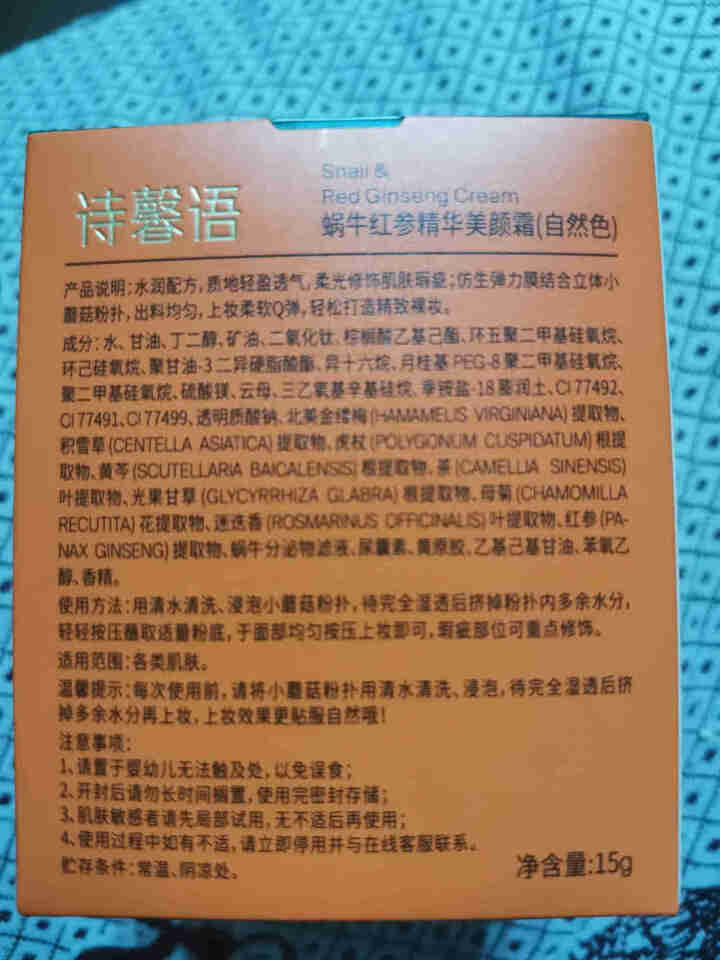 诗馨语蘑菇头气垫BB霜粉底液遮瑕裸妆补水保湿提亮cc棒隔离霜 自然色（含小蘑菇）怎么样，好用吗，口碑，心得，评价，试用报告,第3张