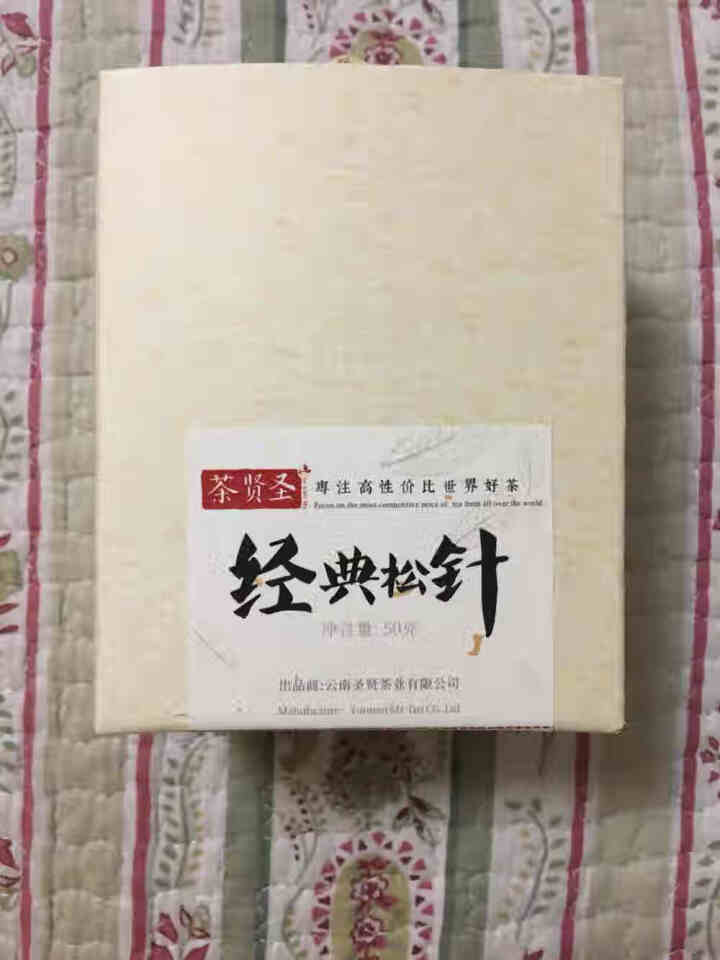 茶贤圣 云南滇红茶散茶袋装特级野生滇红古树红茶茶叶经典松针凤庆工夫红茶昌宁红茶 特级松针样茶50克怎么样，好用吗，口碑，心得，评价，试用报告,第2张