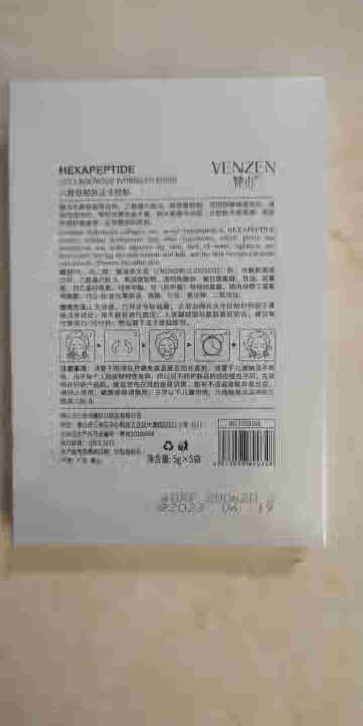 VENZEN法令纹抬头纹贴男女士额头除皱纹贴去川字纹和淡化细纹提拉抗紧致皱修护贴 法令纹贴1盒（5g*5袋/10片）怎么样，好用吗，口碑，心得，评价，试用报告,第3张