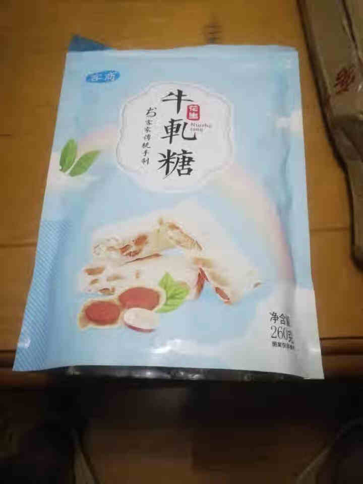 客商 广东梅州客家特产花生牛轧糖  休闲食品办公室零食 小吃 传统手工制作 经典原味260克/包怎么样，好用吗，口碑，心得，评价，试用报告,第2张